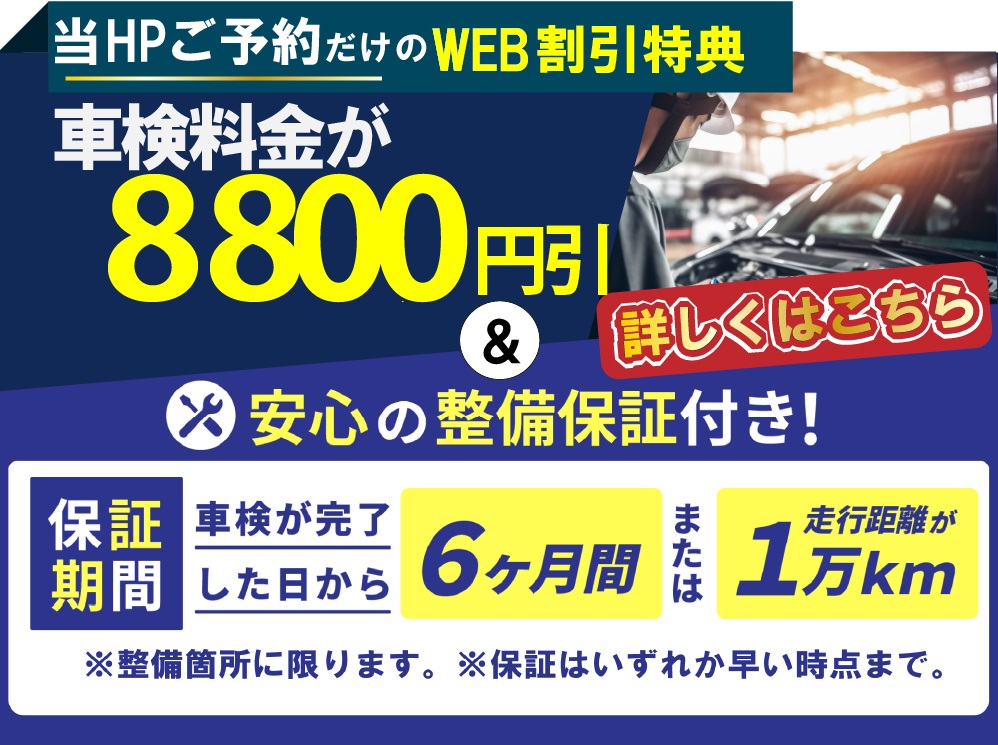 車検の速太郎北見店では、地域トップクラスの信頼と実績!年間2,000台の車検実績/90%以上の方が1度の来店で車検完了/通常90分で完了!代車も無料!安心の国交省指定工場/驚きの低価格36,740円～